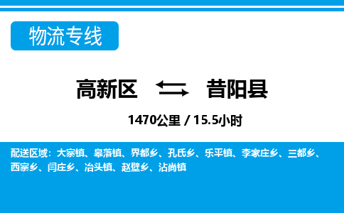 高新区到昔阳县物流专线_高新区至昔阳县货运公司