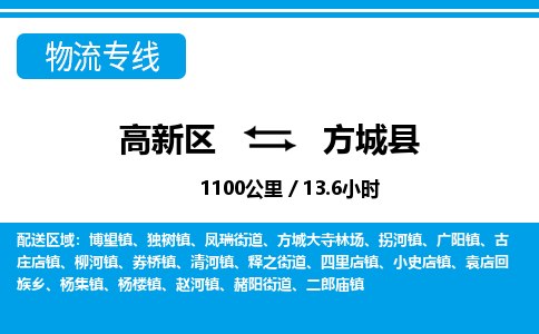 高新区到方城县物流专线_高新区至方城县货运公司