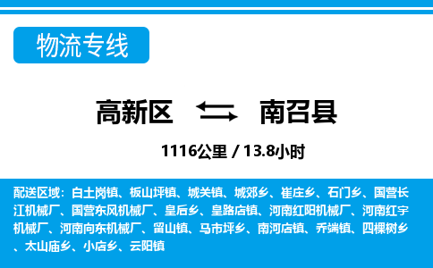 高新区到南召县物流专线_高新区至南召县货运公司