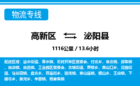 高新区到泌阳县物流专线_高新区至泌阳县货运公司