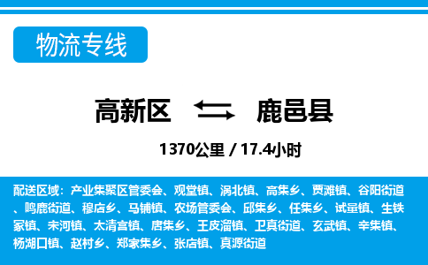 高新区到鹿邑县物流专线_高新区至鹿邑县货运公司