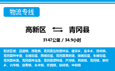 高新区到青冈县物流专线_高新区至青冈县货运公司