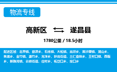 高新区到遂昌县物流专线_高新区至遂昌县货运公司