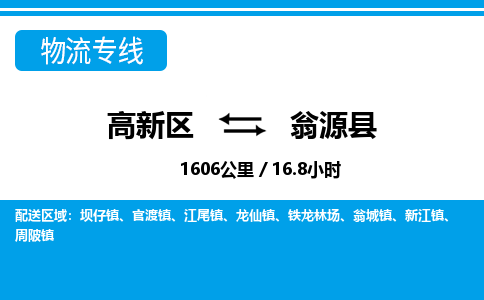 高新区到翁源县物流专线_高新区至翁源县货运公司