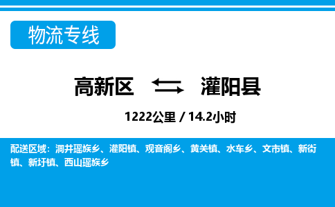 高新区到灌阳县物流专线_高新区至灌阳县货运公司