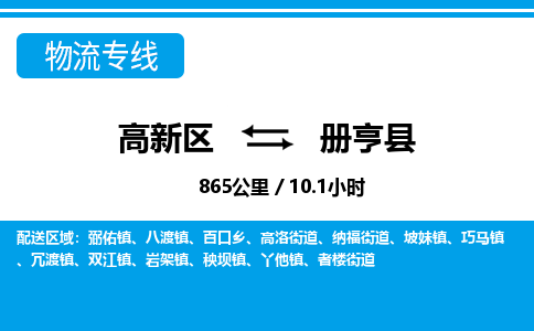 高新区到册亨县物流专线_高新区至册亨县货运公司