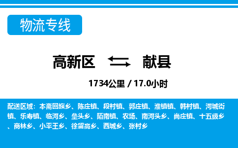 高新区到献县物流专线_高新区至献县货运公司