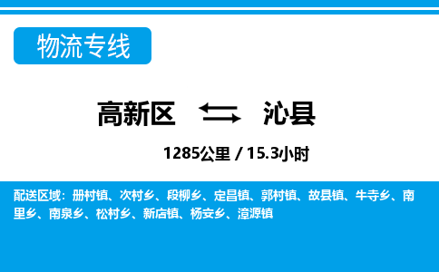 高新区到沁县物流专线_高新区至沁县货运公司