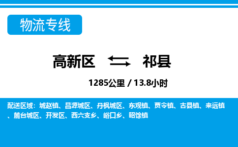 高新区到淇县物流专线_高新区至淇县货运公司