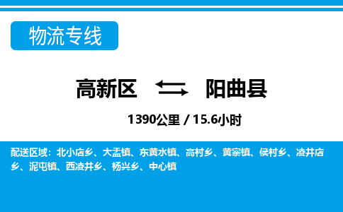 高新区到阳曲县物流专线_高新区至阳曲县货运公司