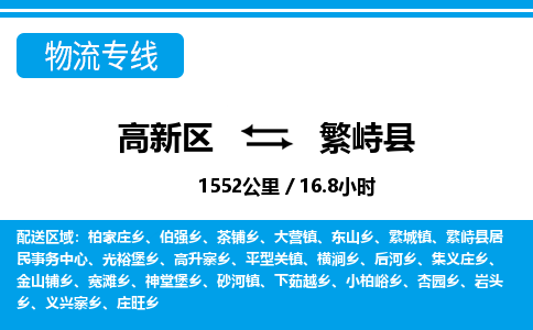 高新区到繁峙县物流专线_高新区至繁峙县货运公司