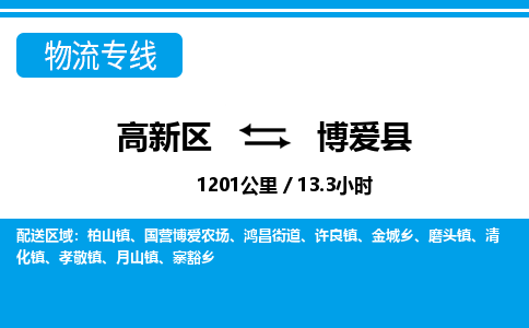 高新区到博爱县物流专线_高新区至博爱县货运公司