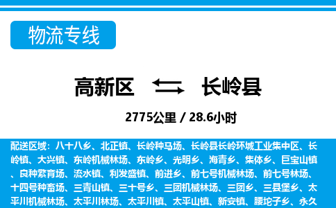 高新区到长岭县物流专线_高新区至长岭县货运公司