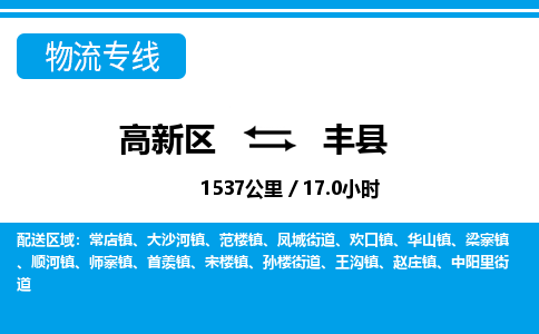 高新区到凤县物流专线_高新区至凤县货运公司