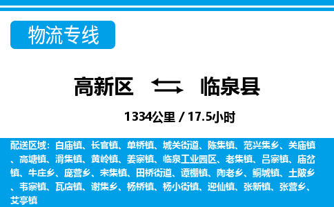 高新区到临泉县物流专线_高新区至临泉县货运公司