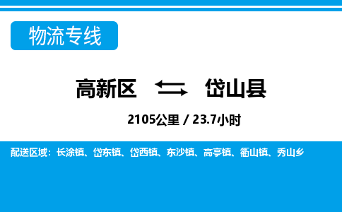 高新区到岱山县物流专线_高新区至岱山县货运公司