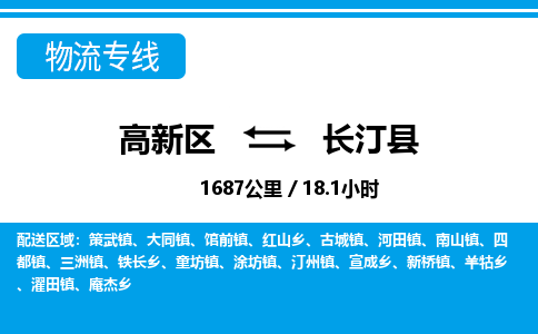 高新区到长汀县物流专线_高新区至长汀县货运公司