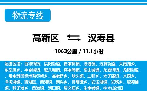 高新区到汉寿县物流专线_高新区至汉寿县货运公司