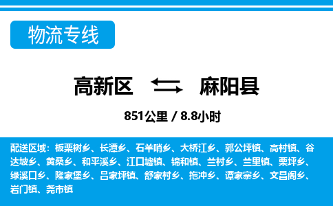 高新区到麻阳县物流专线_高新区至麻阳县货运公司