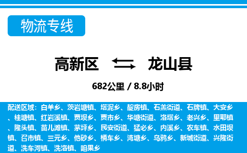 高新区到龙山县物流专线_高新区至龙山县货运公司