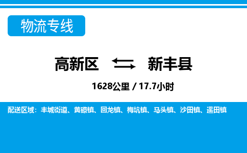 高新区到信丰县物流专线_高新区至信丰县货运公司