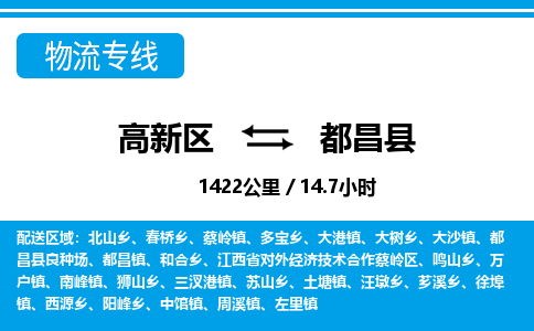 高新区到都昌县物流专线_高新区至都昌县货运公司