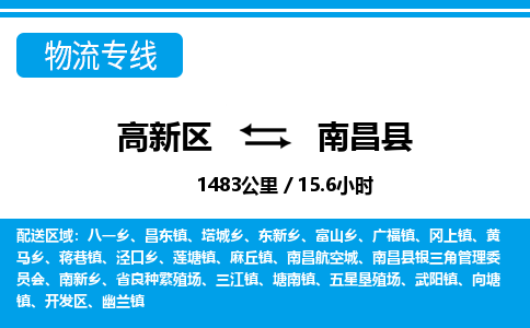 高新区到南昌县物流专线_高新区至南昌县货运公司