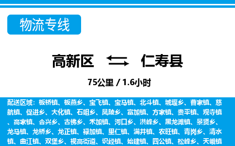 高新区到仁寿县物流专线_高新区至仁寿县货运公司