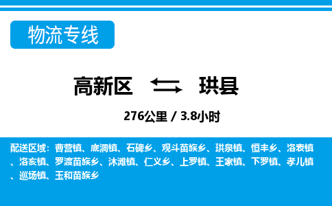 高新区到珙县物流专线_高新区至珙县货运公司