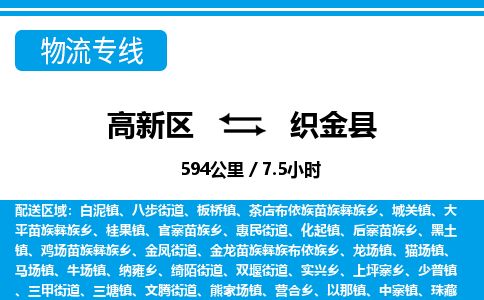 高新区到织金县物流专线_高新区至织金县货运公司