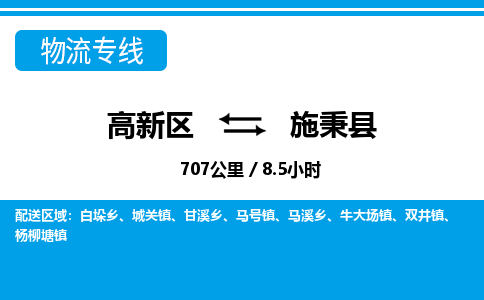 高新区到施秉县物流专线_高新区至施秉县货运公司