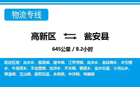 高新区到瓮安县物流专线_高新区至瓮安县货运公司