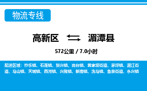 高新区到湄潭县物流专线_高新区至湄潭县货运公司